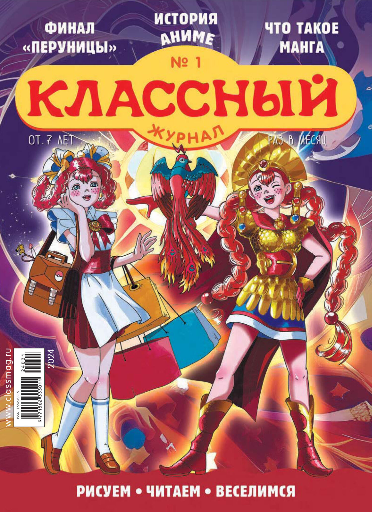 Классный журнал №01/2024, Открытые системы – скачать pdf на ЛитРес