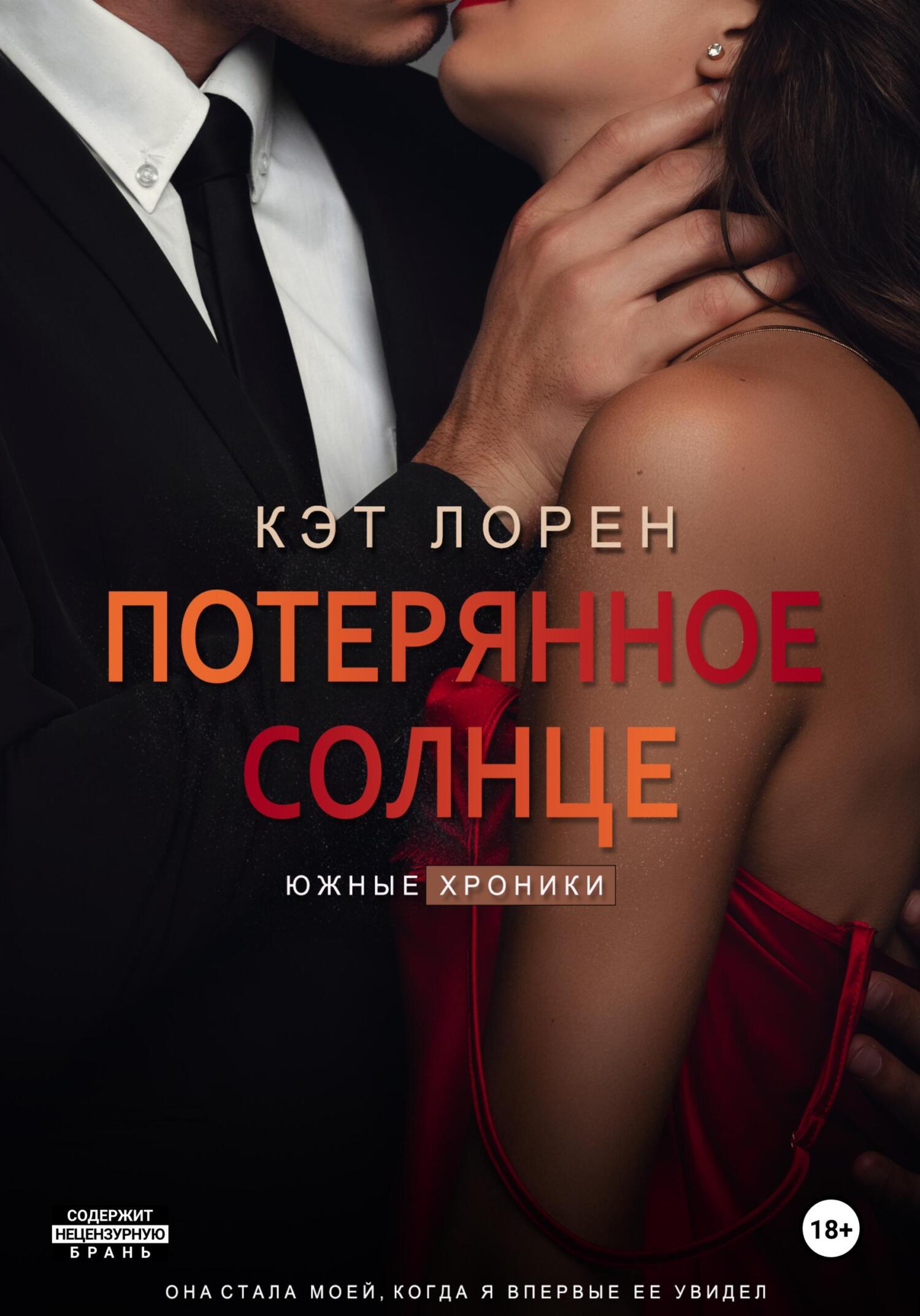 Читать книгу научи меня жить кэт лорен. Читать книгу научи меня жить кэт лорен