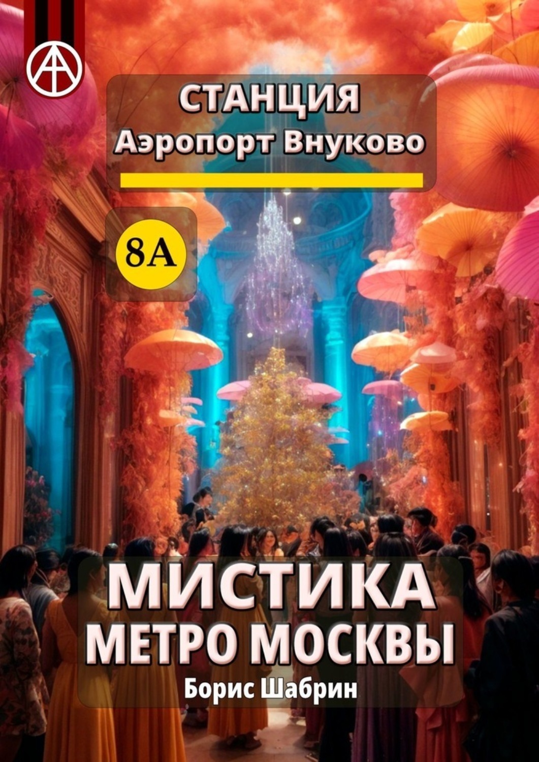 Цифра аннотация. Цифра аннотация