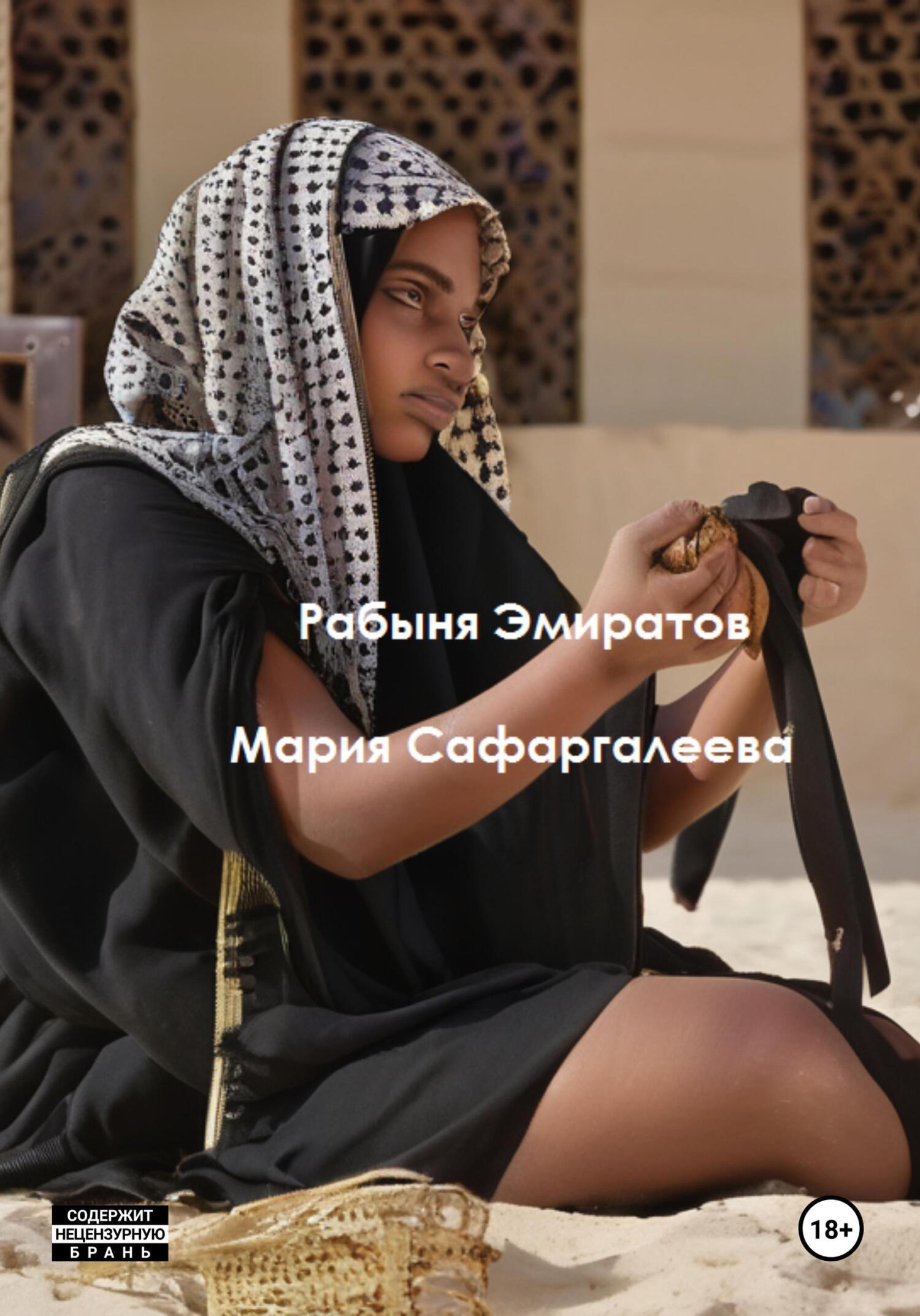 жена рабыня ЖЕНЩИНА = РАБЫНЯ, СМОТРЯЩАЯ В РОТ? На... - Собственный путь | Facebook