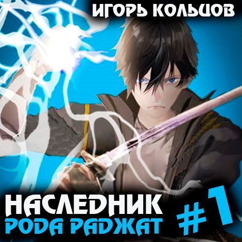 Наследник раджат 10. Наследник раджат 10. Раджат дахия. Наследник раджат 10. Раджат токас.