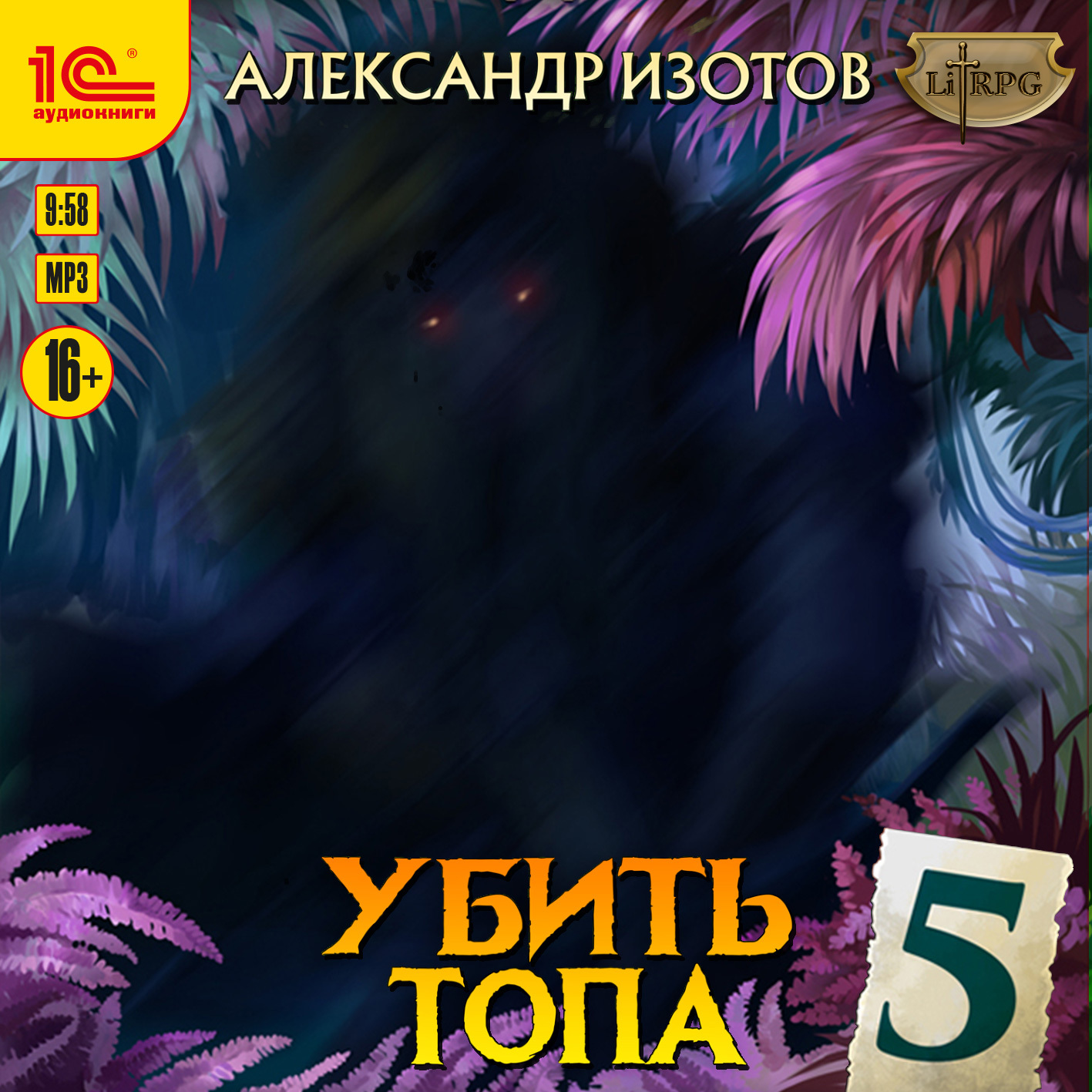 Проект работяга аудиокнига 1 слушать Цитаты из аудиокниги "Убить топа 5" Александра Изотова - Литрес