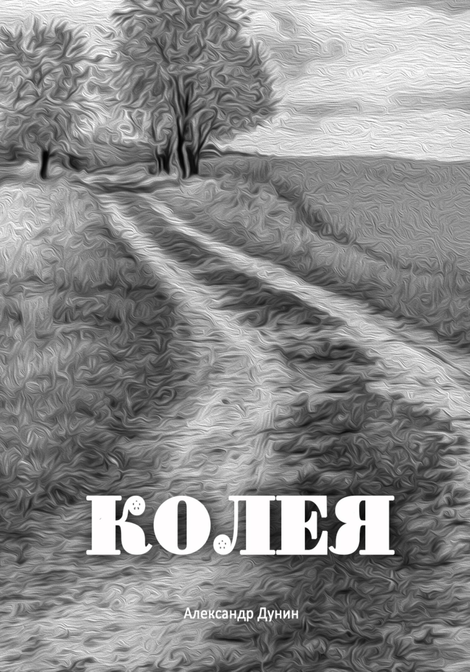 Коля читать. Коля читать