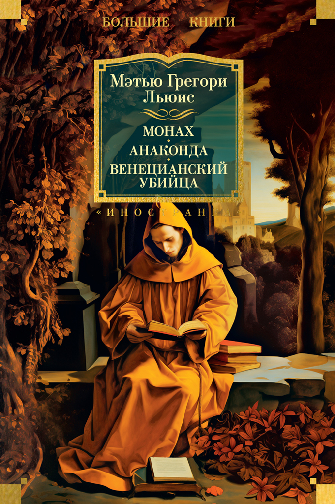 Монах Капуцинер
