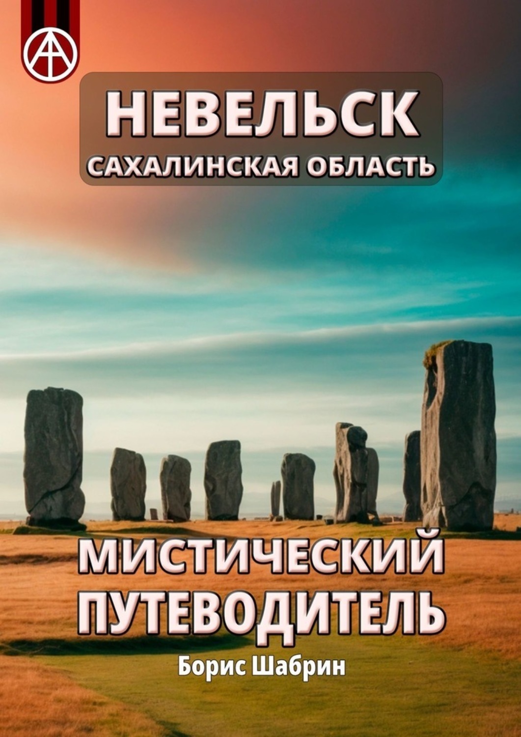 невельск горнозаводск автобус. расписание автобусов южно-сахалинск холмск. 2022 с рейсовым автобусом. автобус невельск сахалинск. автобус южно-сахалинск невельск.