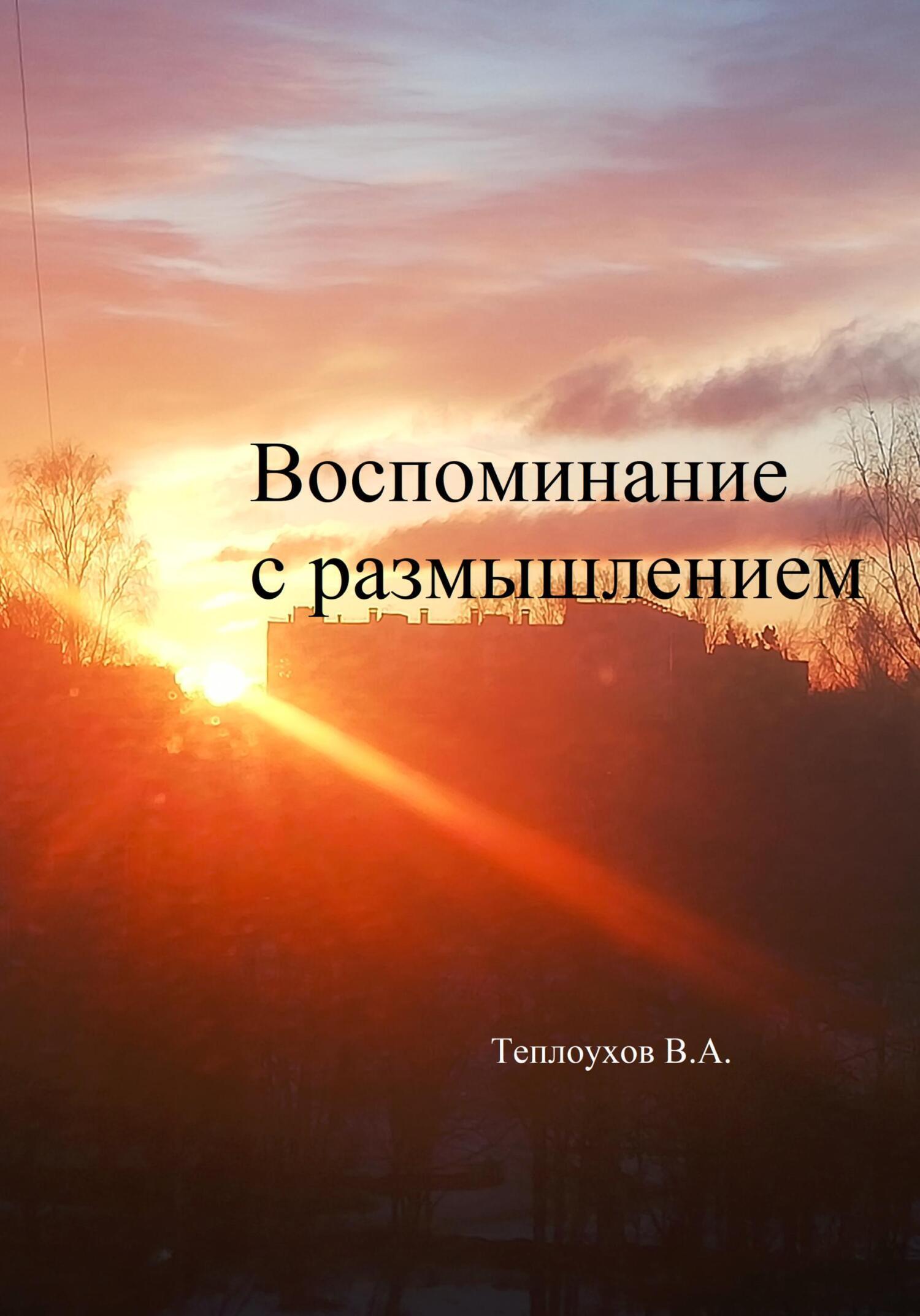 Воспоминания картинка
