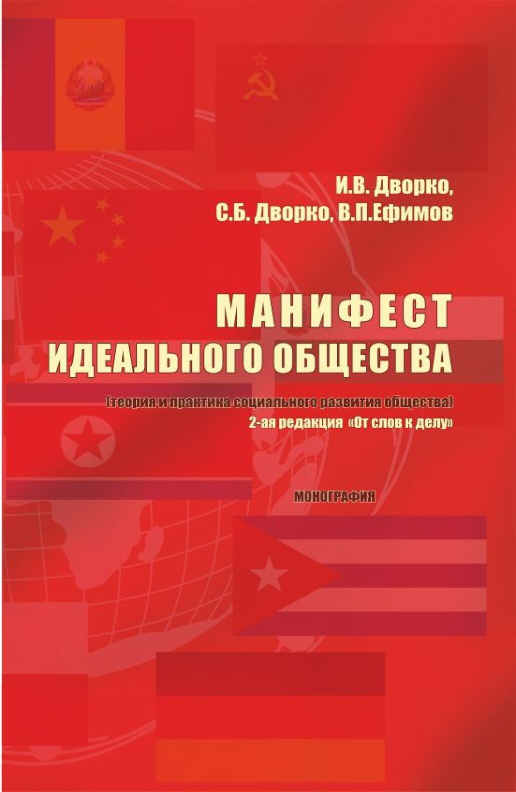 Купить Книгу Манифест Русского Мира