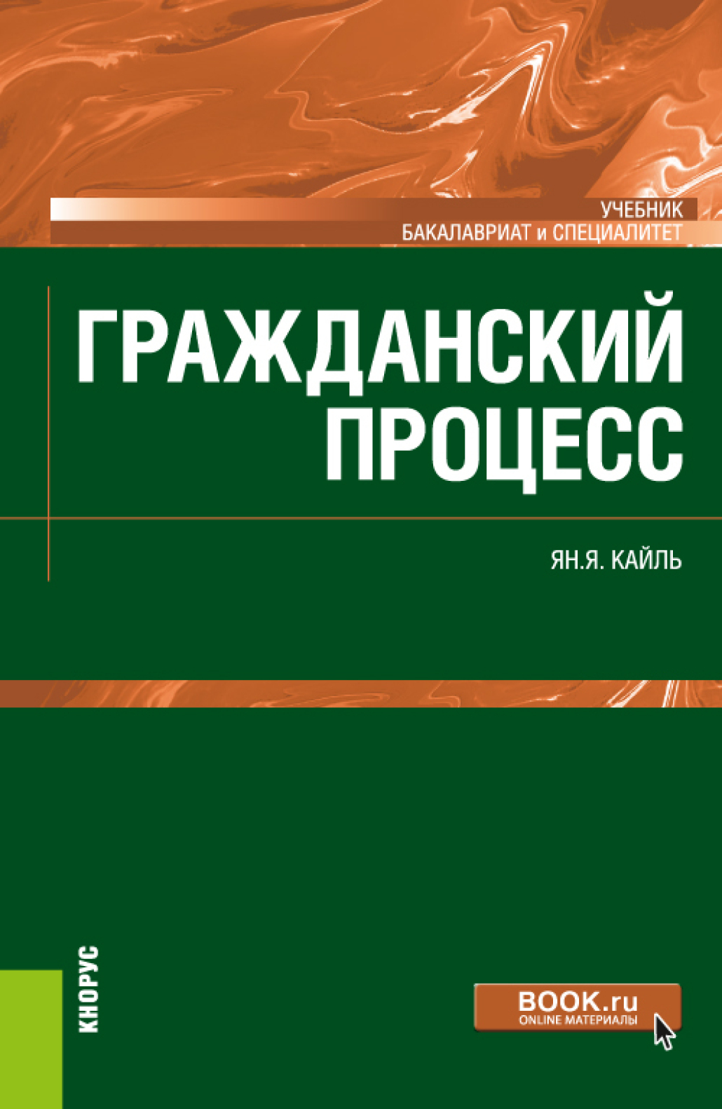 Гражданский процесс учебник в схемах