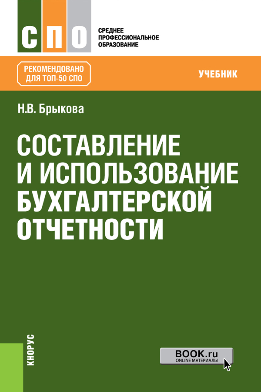Составление отчета о финансовом положении. Составление отчета о финансовом положении