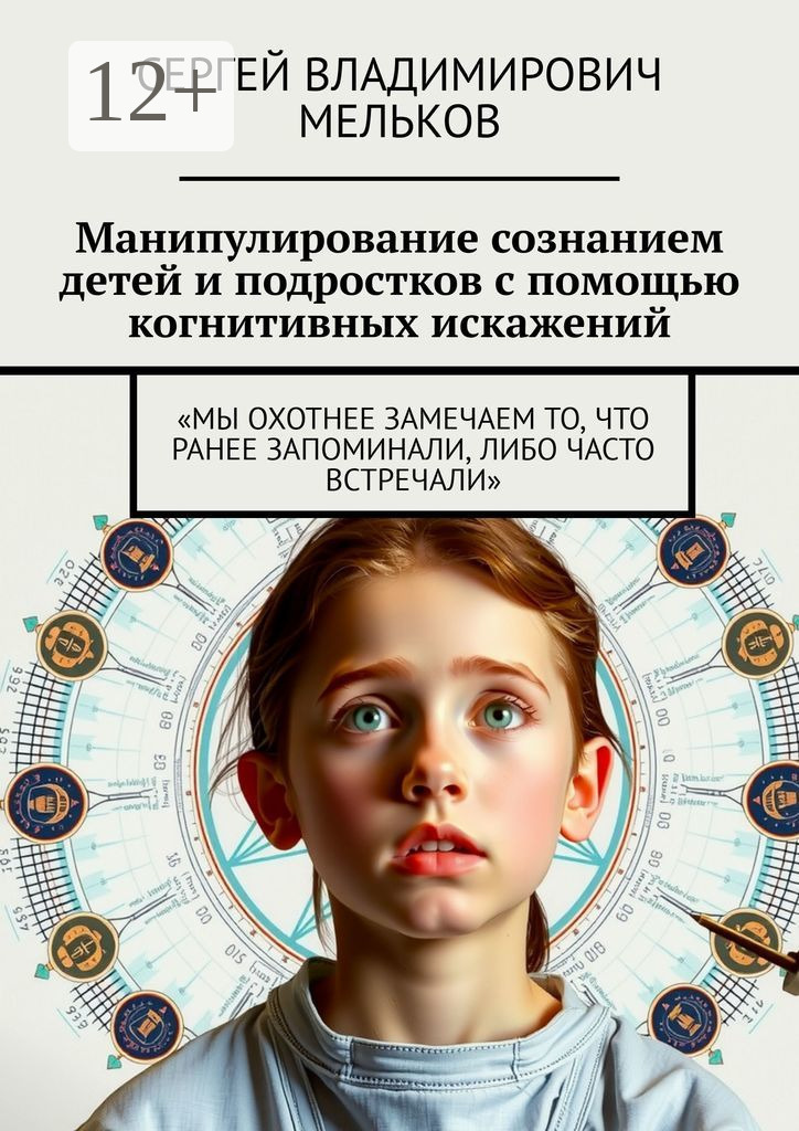 Манипуляция Сознанием Книга Купить