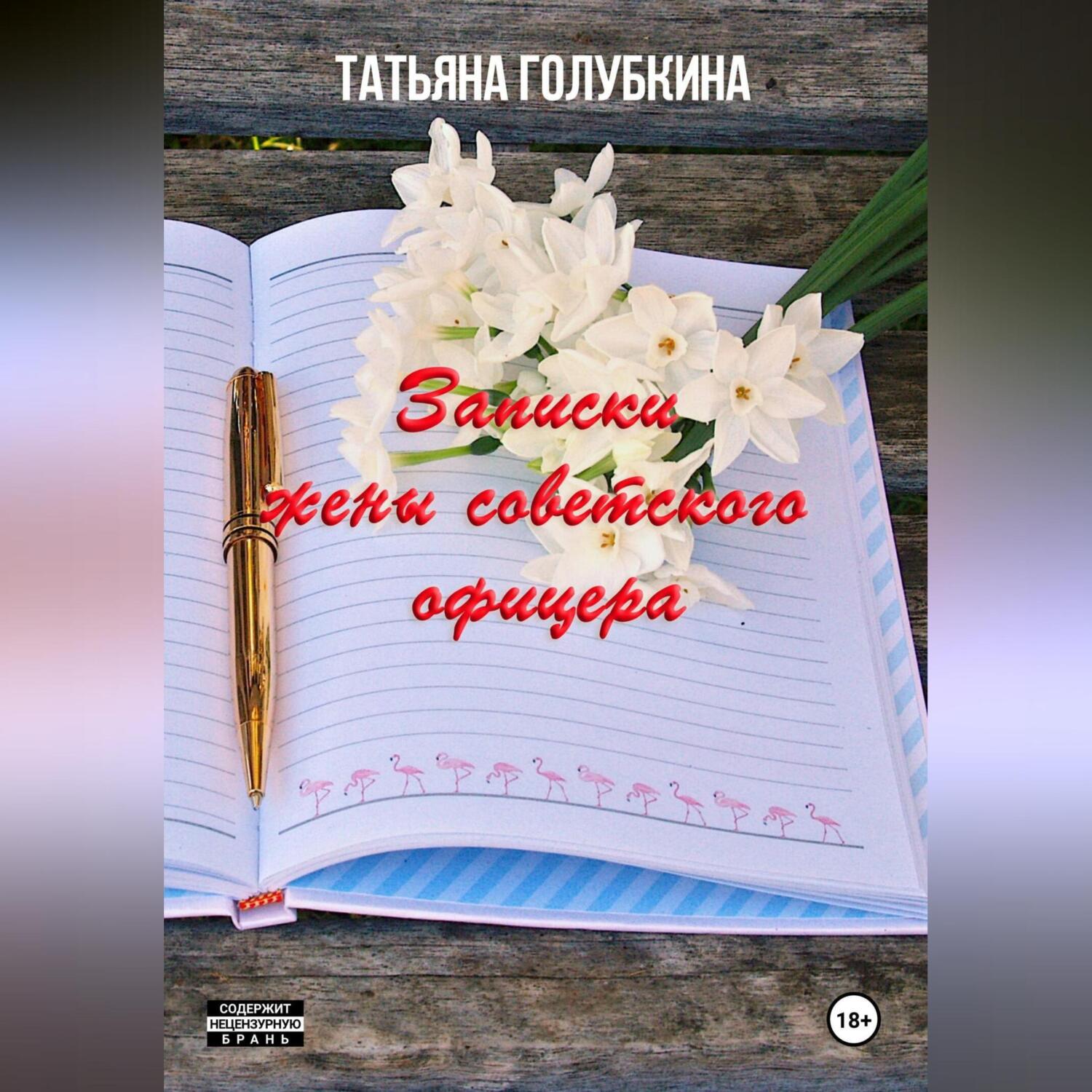 День жены офицера