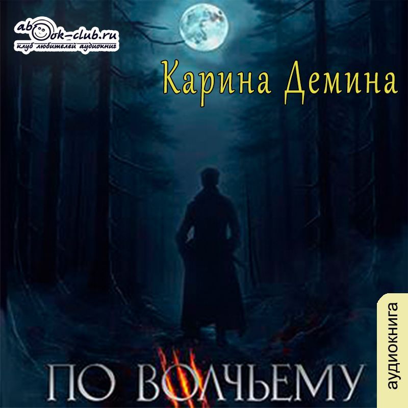книга про темного