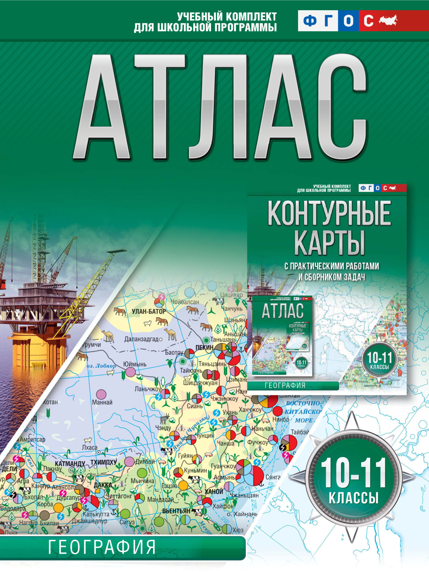 «Атлас 10-11 классы. География», О. В. Крылова – скачать pdf на Литрес