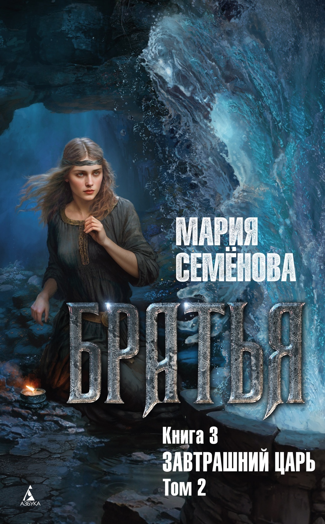 Аудиокнига завтрашний царь. Аудиокнига завтрашний царь. Аудиокнига завтрашний царь. Страх врагов. Книга брат.