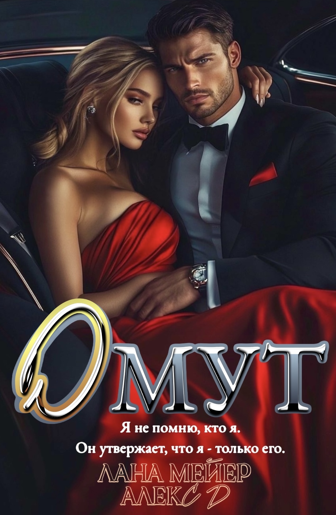 Бір топ ер адамдар