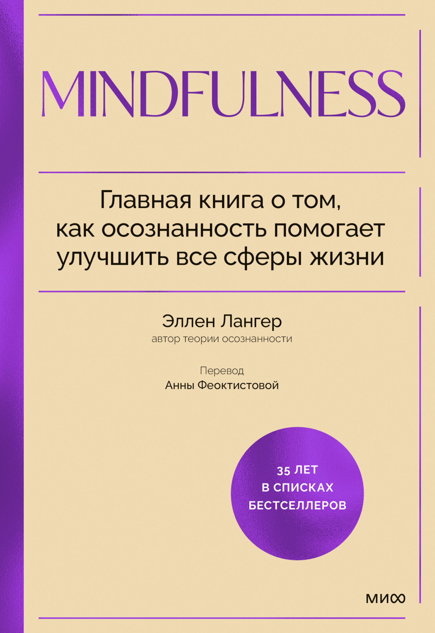 Mindfulness. Главная книга о том, как осознанность помогает улучшить ...