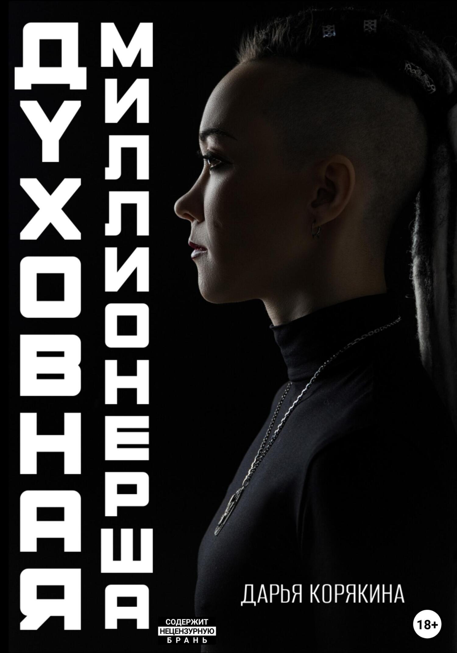 Есектегі сексуалды ана