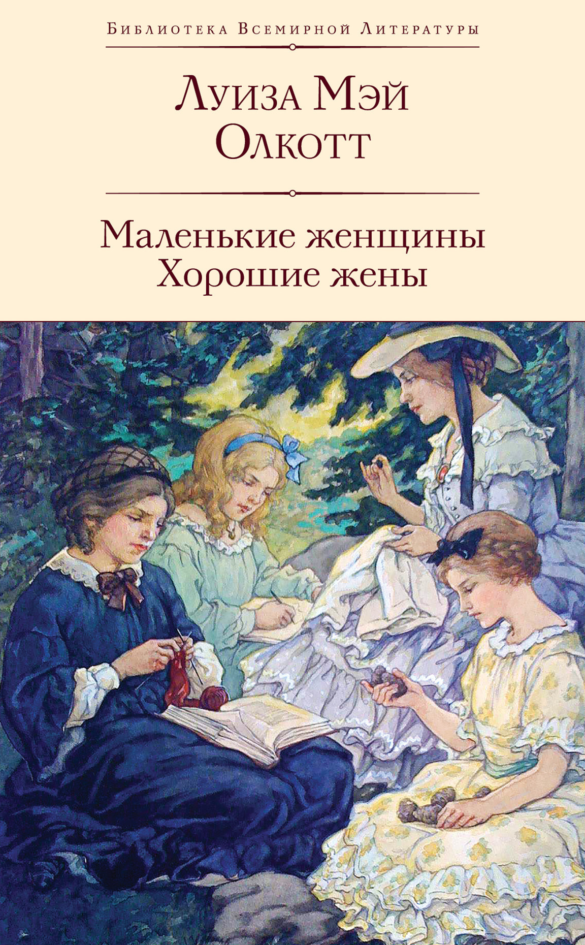 Маленькие Женщины Книга На Английском Купить
