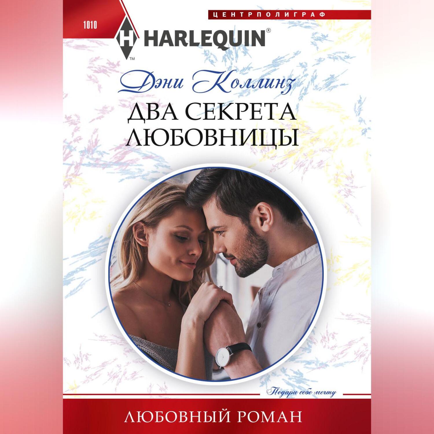 Любовница 2 читать. Любовница 2 читать