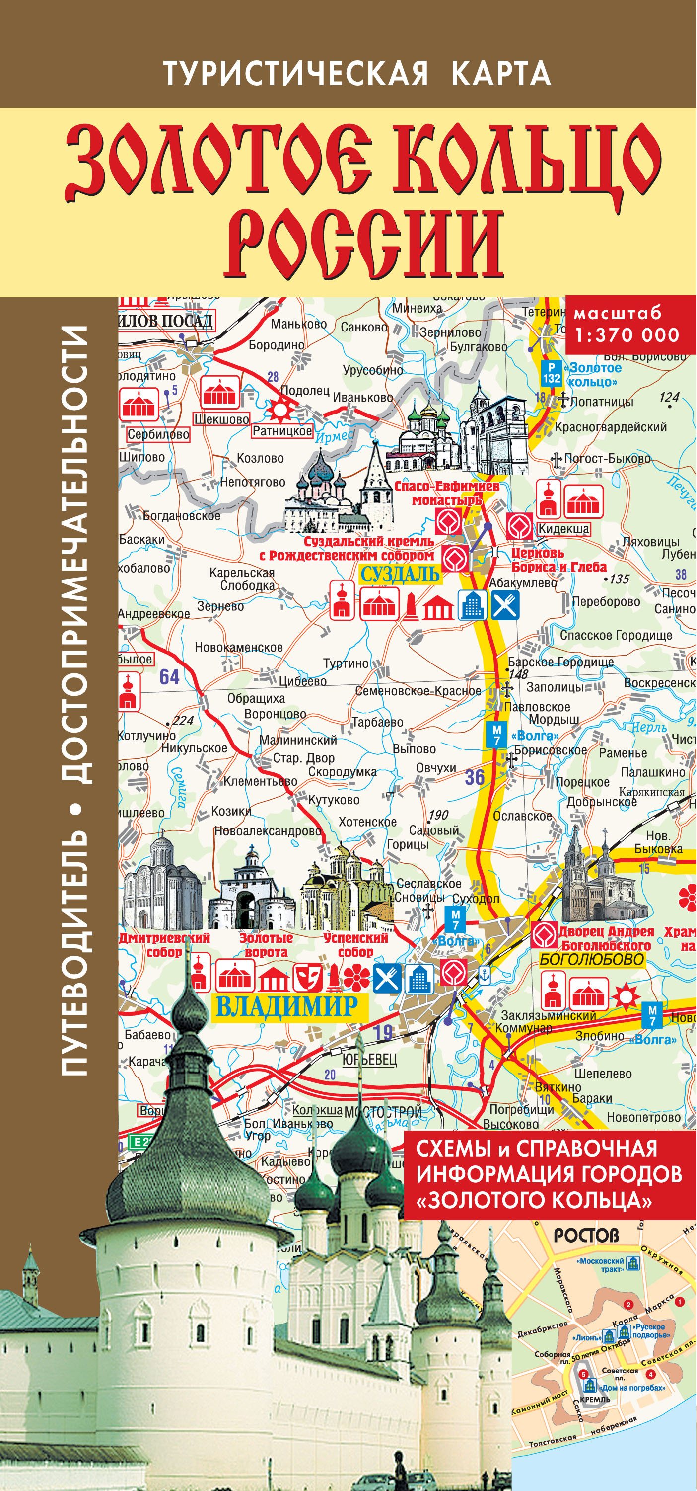 Золотое кольцо России. Туристическая карта – скачать pdf на ЛитРес
