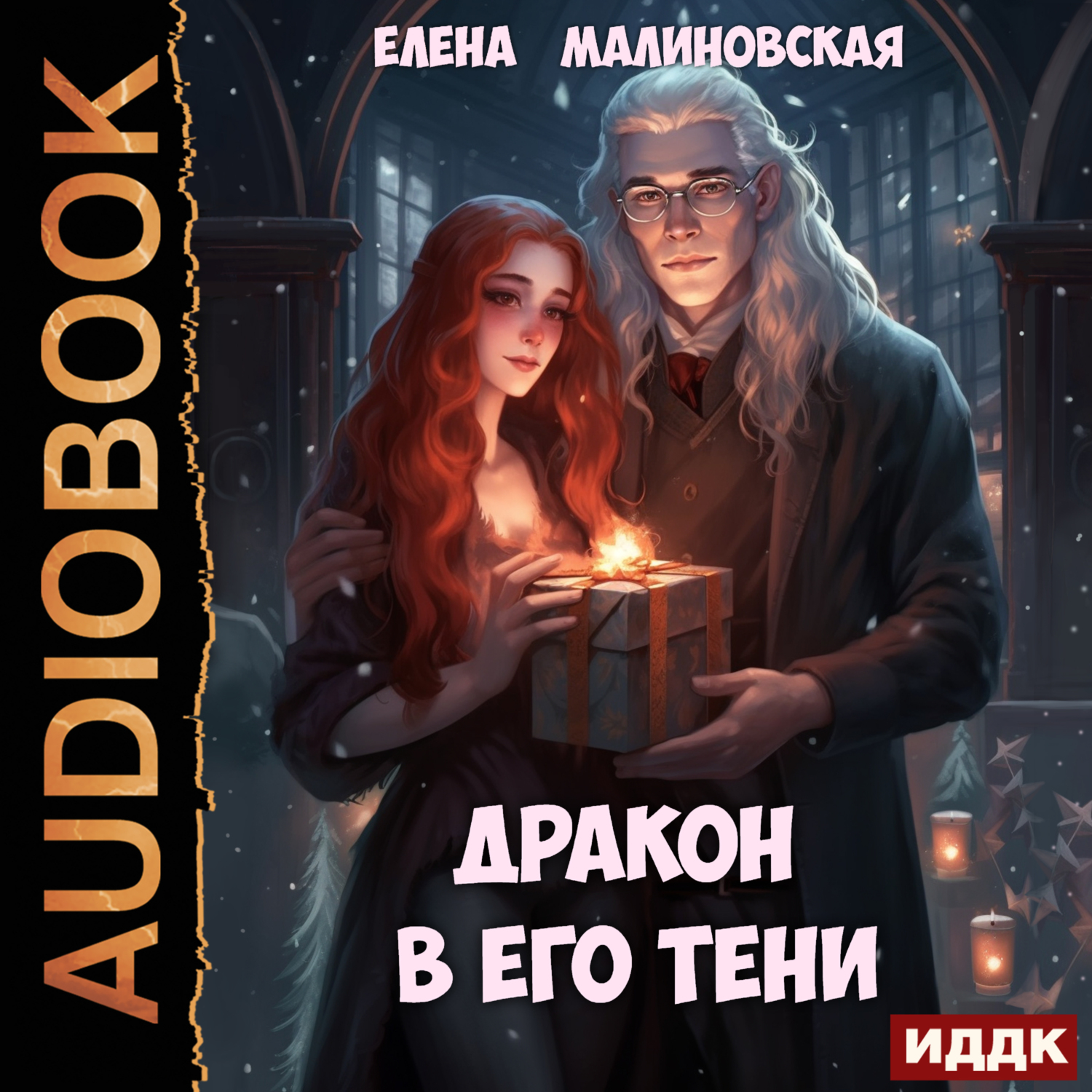 Маг судьбы. Маг судьбы