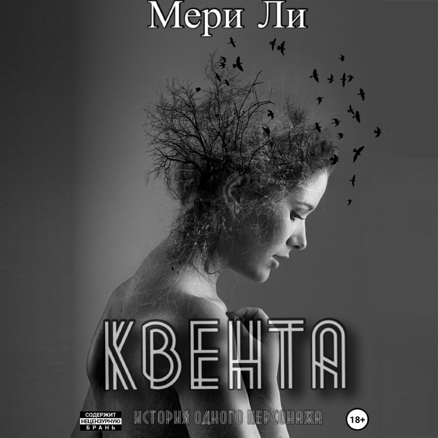 Мир мэроу мэри ли как выглядят графики