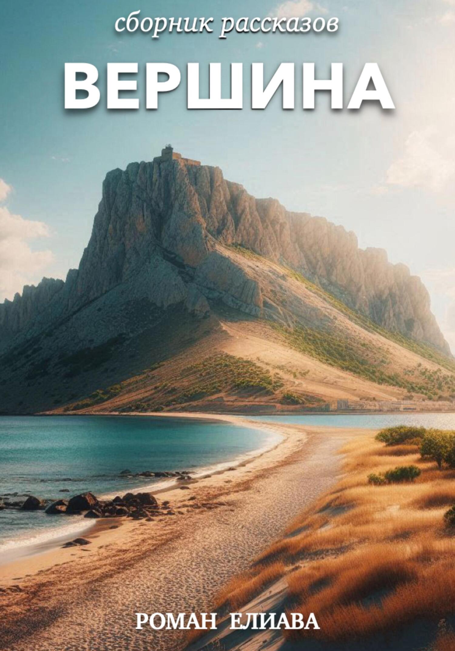 К вершине книга 4 слушать
