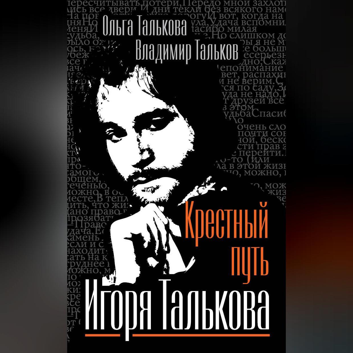 Купить Книгу Крестный Путь
