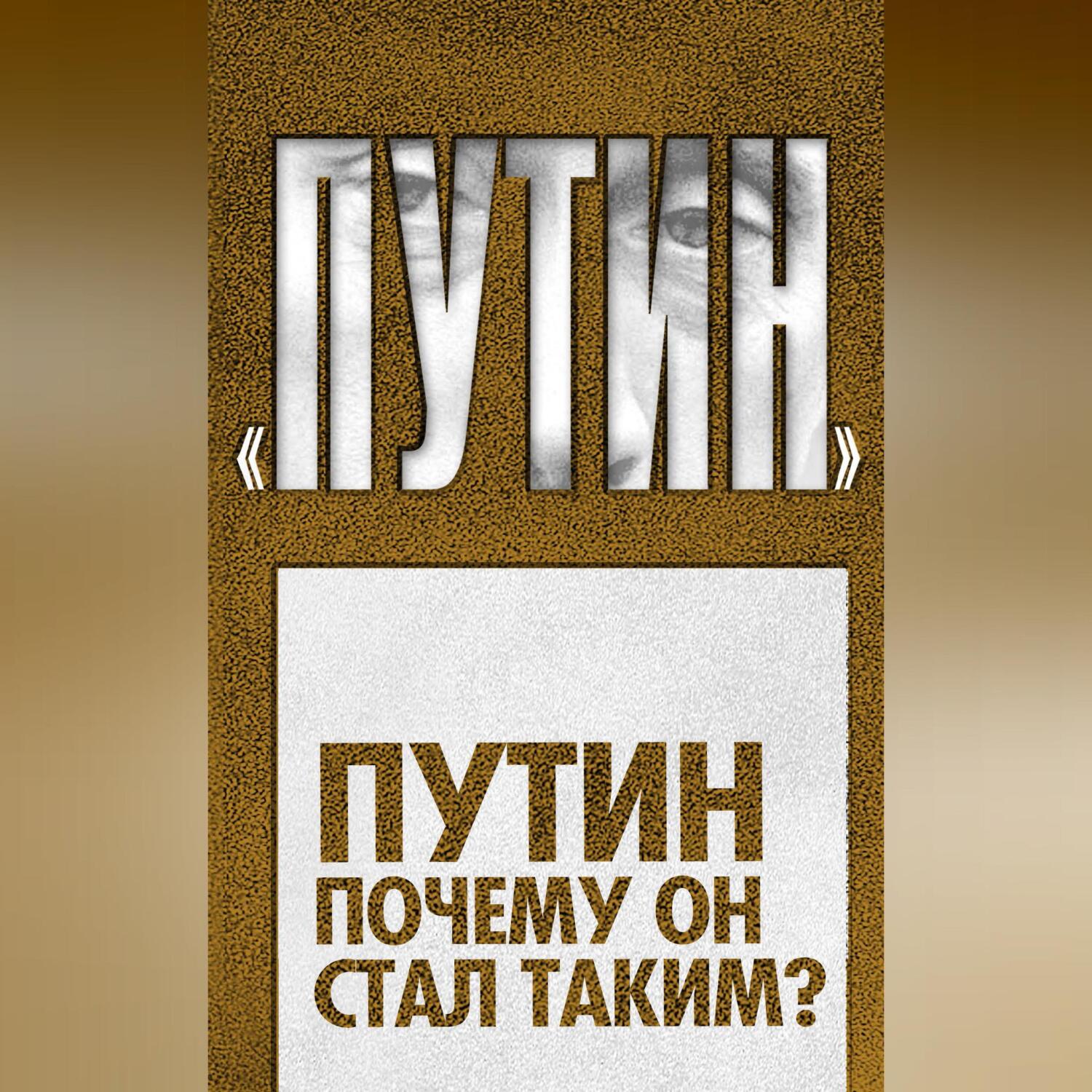 Книги проекта путин скачать