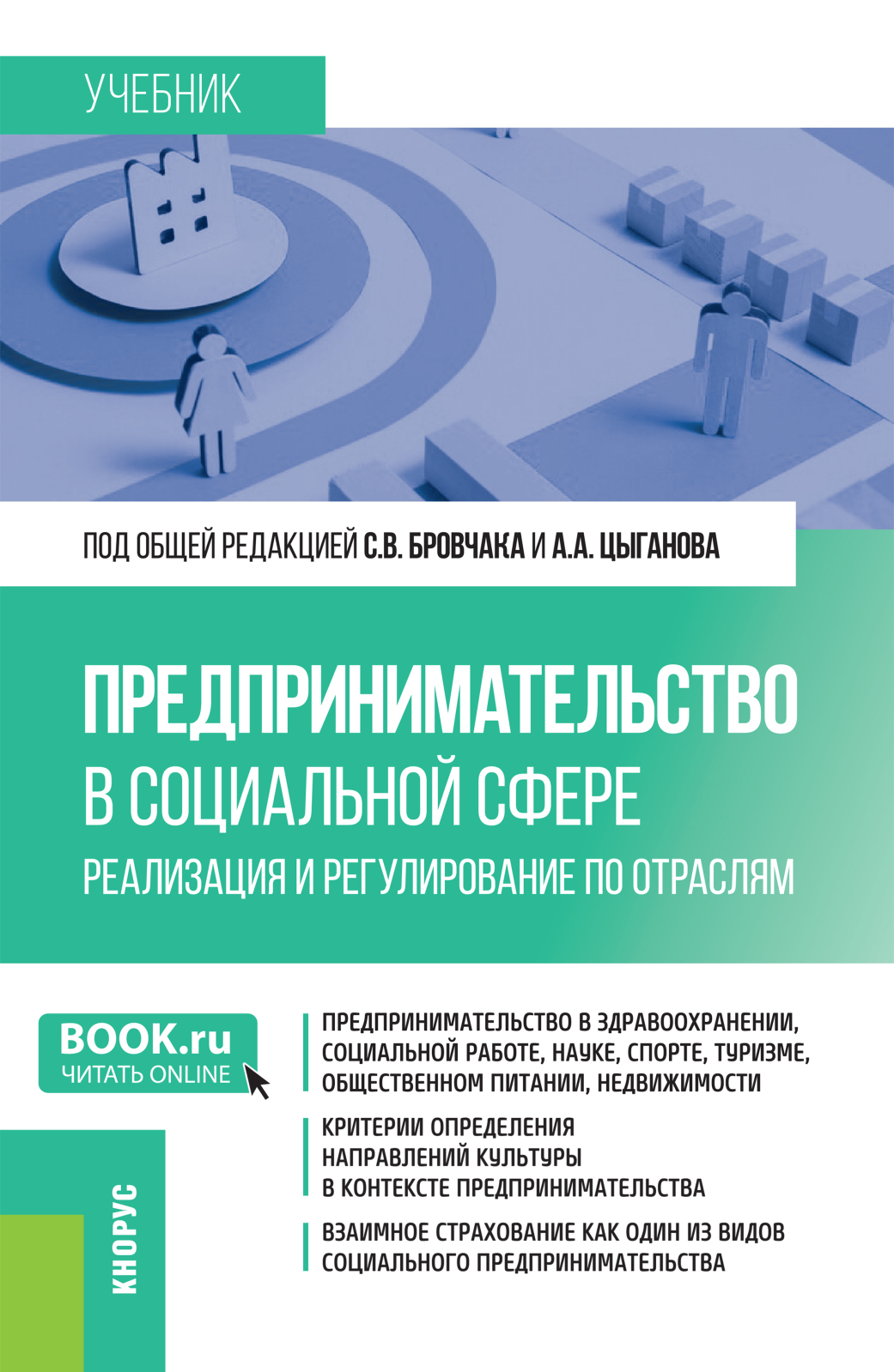 Предпринимательство в социальной сфере. Реализация и регулирование по ...