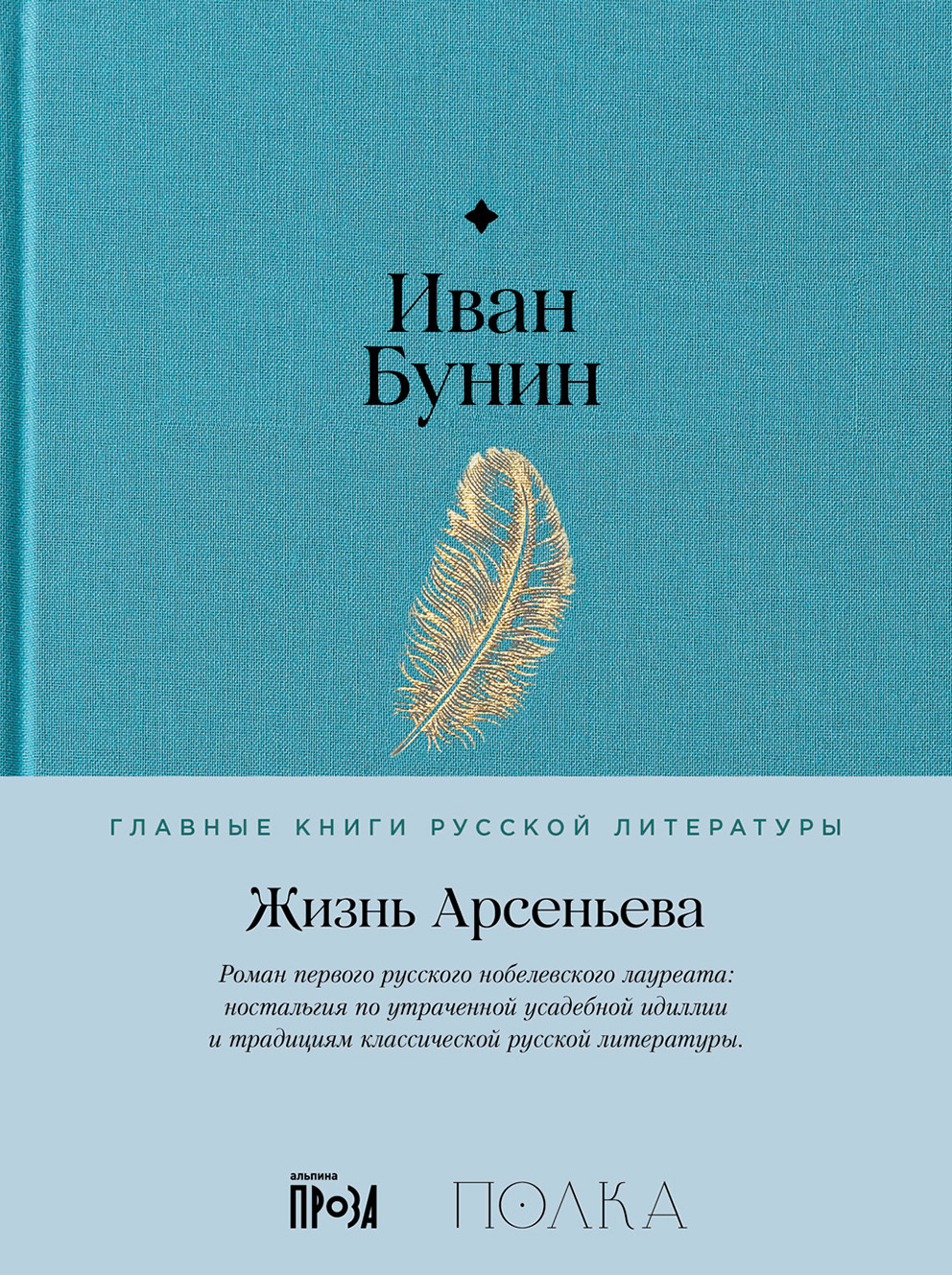 Жизнь арсеньева отзыв. Жизнь арсеньева отзыв
