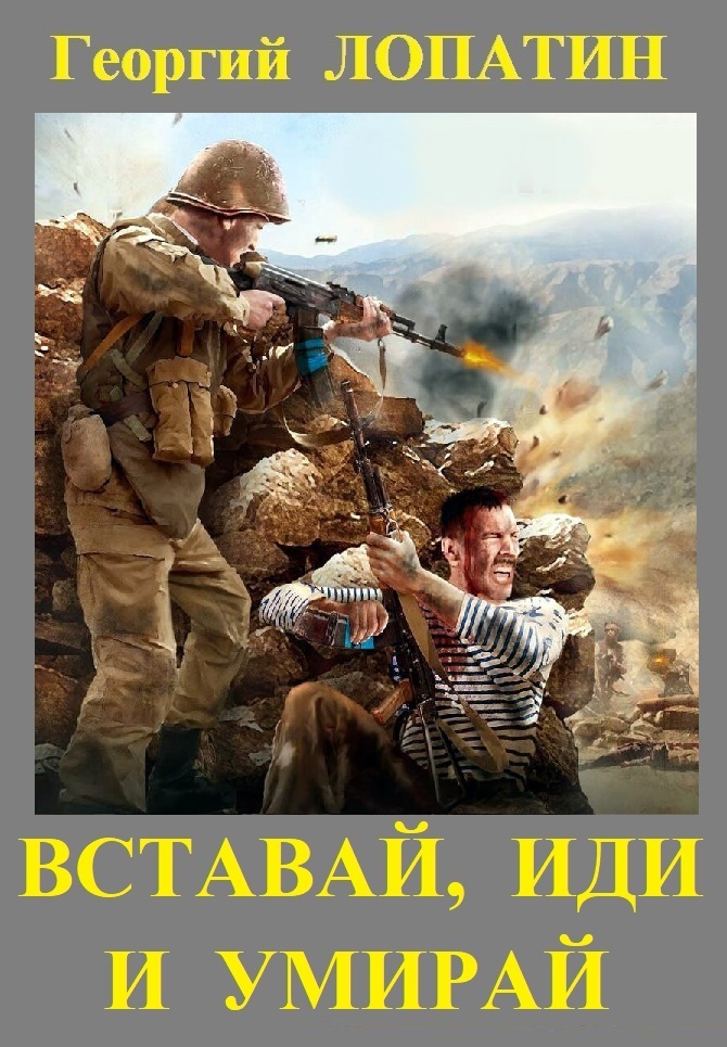 Встань и иди сиди