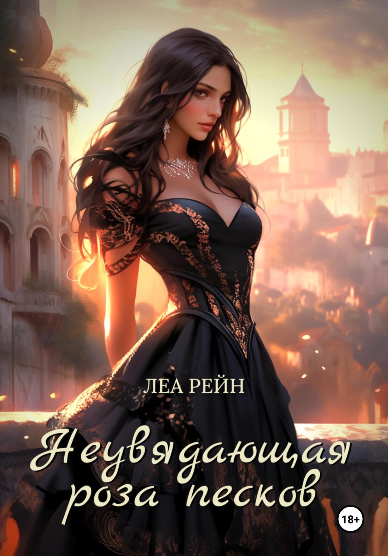 Аурика рейн книги. Наследие рейны книга. Аурика рейн книги. Пиле рейн книга. Аурика рейн книги.