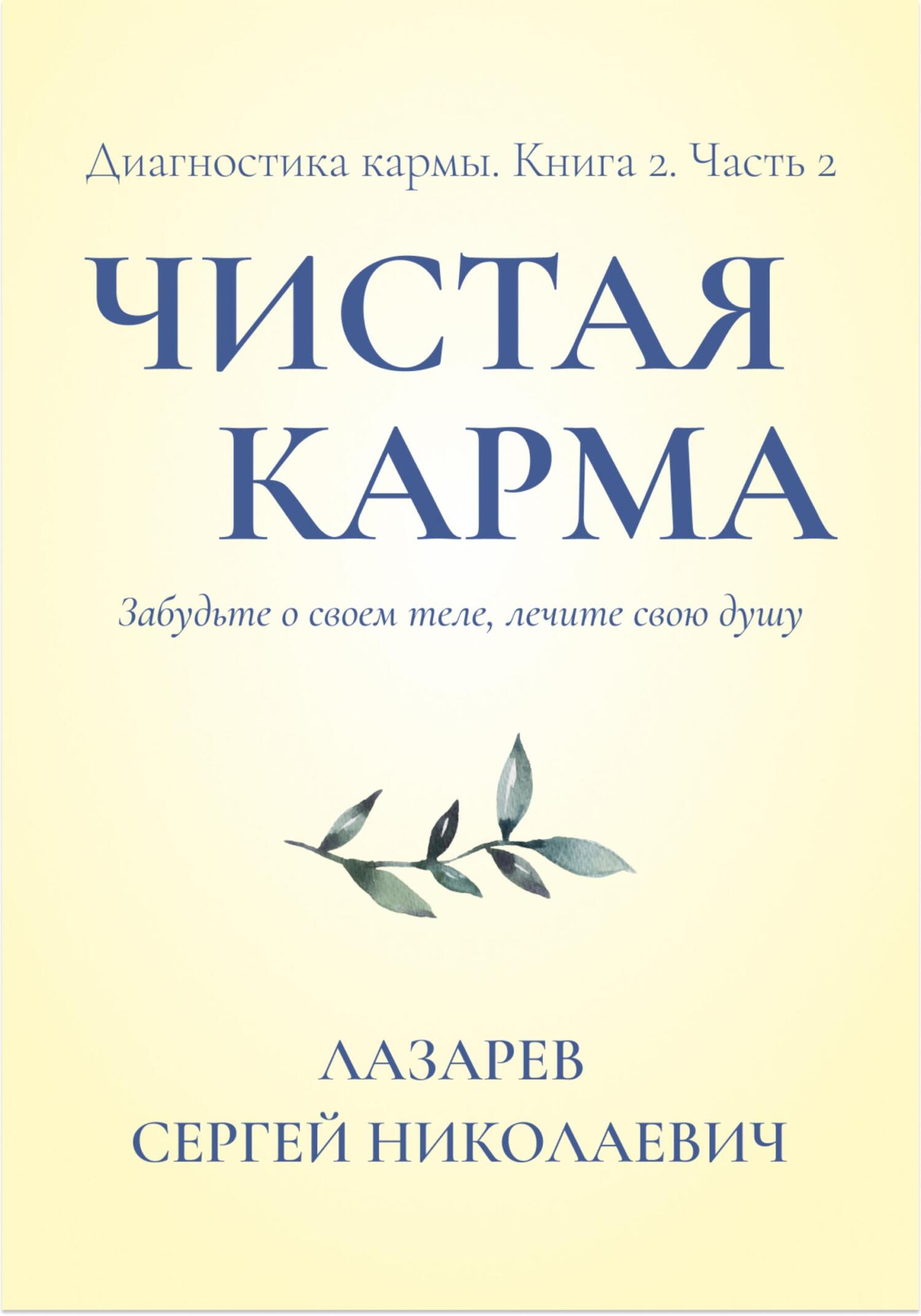 Диагностика Кармы Книги Купить