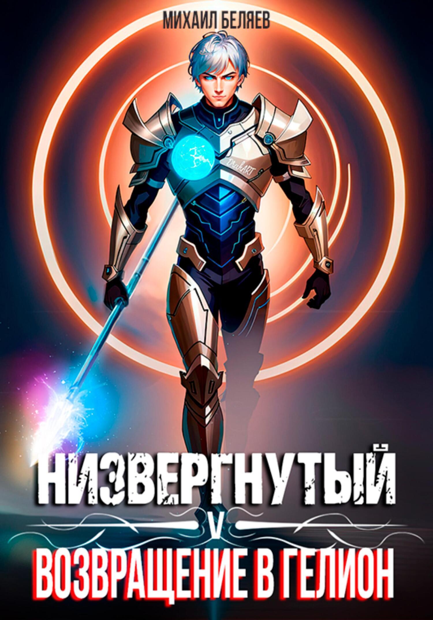 Преобразователь hellion. Низвергнутый кланы высшей школы. Низвергнутый.