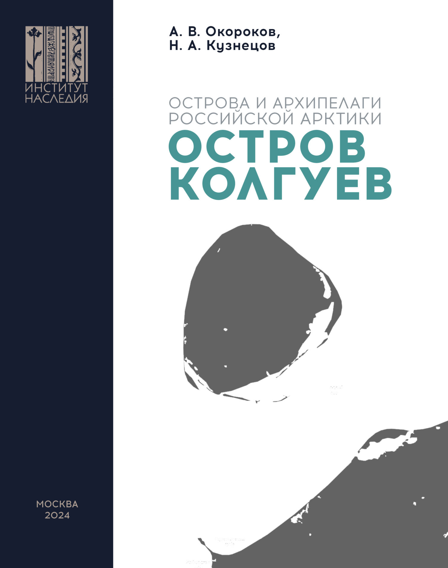 Остров колгуев