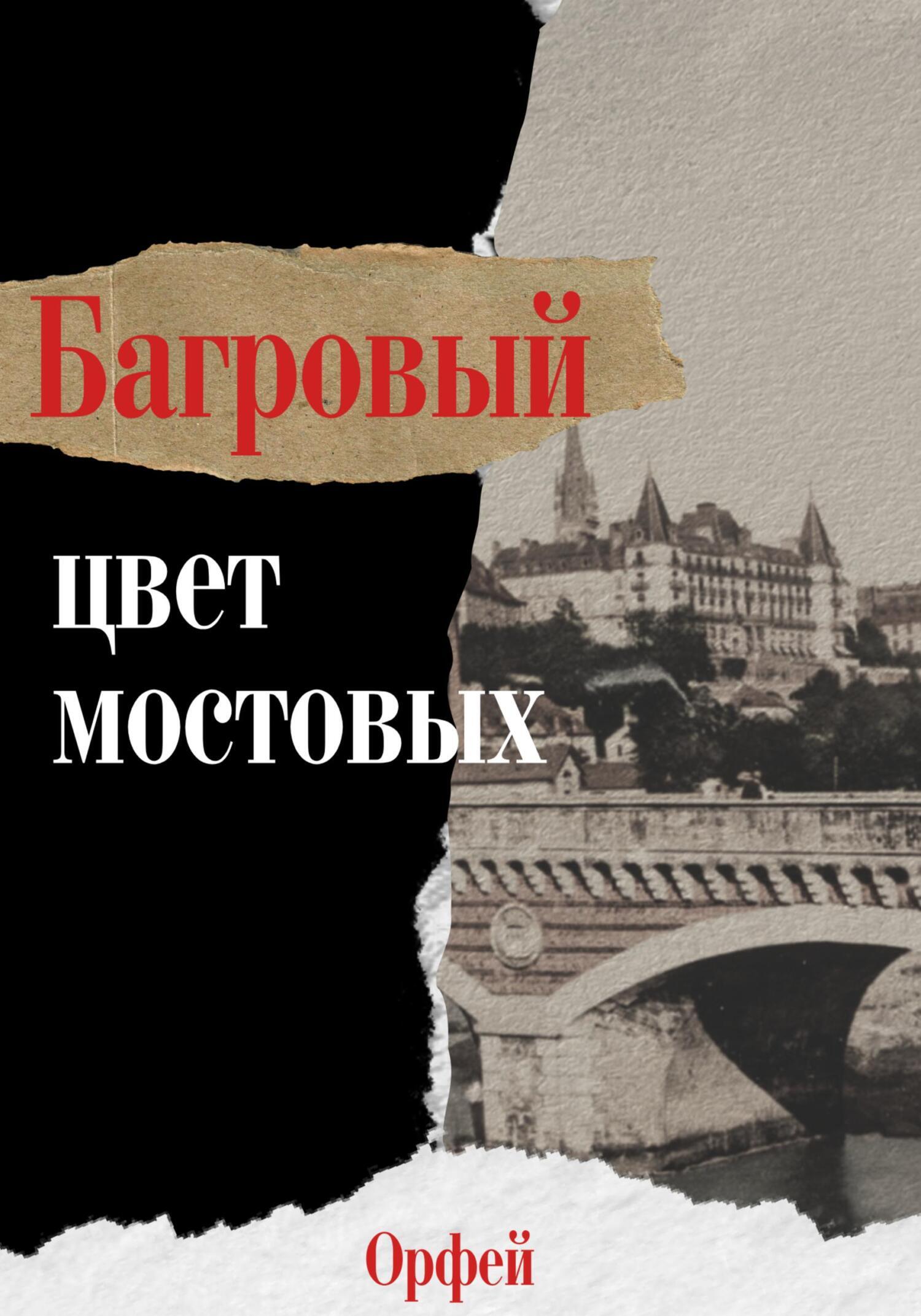 Багрово алый цвет