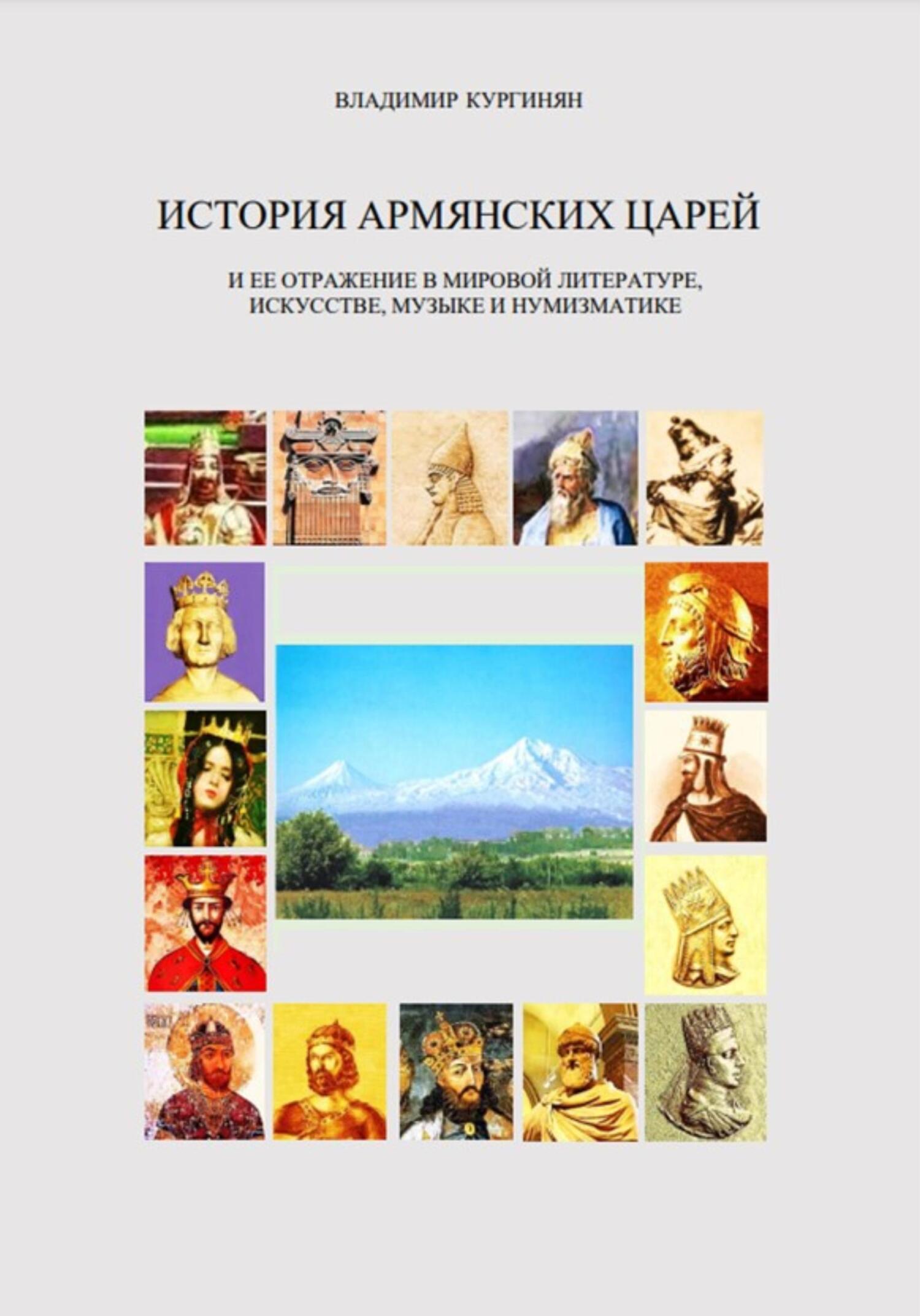 Армянские цари список