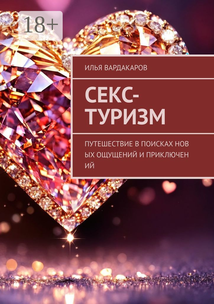 Мен ересектердің кискасында келдім