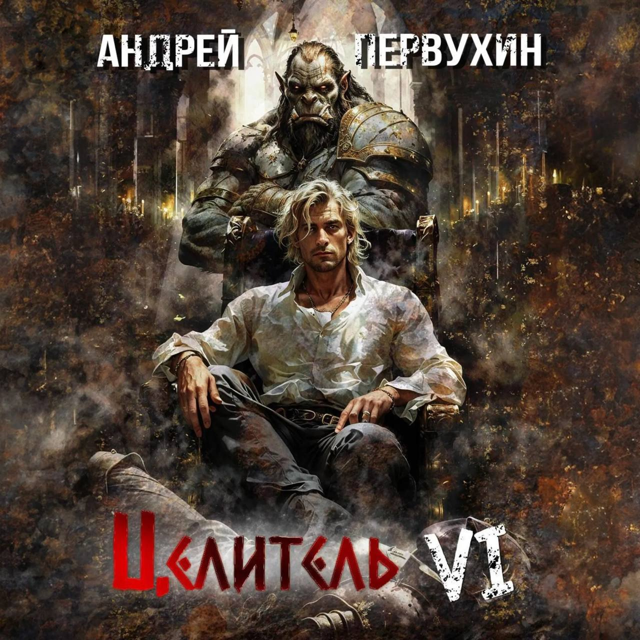 Первухин енисей. Возрождение империи первухин слушать. Кальрадийская империя баннерлорд. Игра начало возрождения. Возрождение империи первухин слушать.