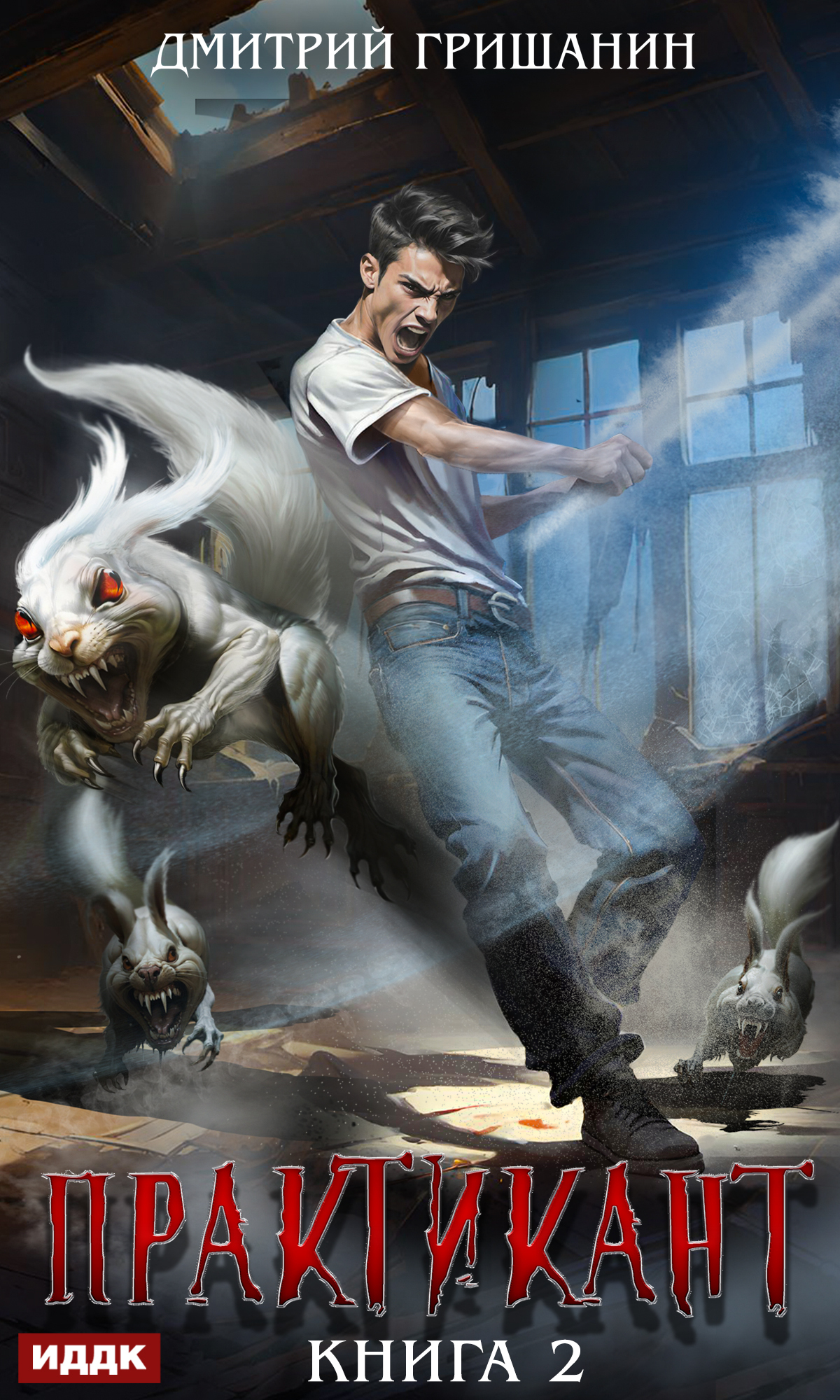 Практикант 4 аудиокнига. Практикант 3. Практикант 2. Практикант 4 аудиокнига. Практикант 4 аудиокнига.