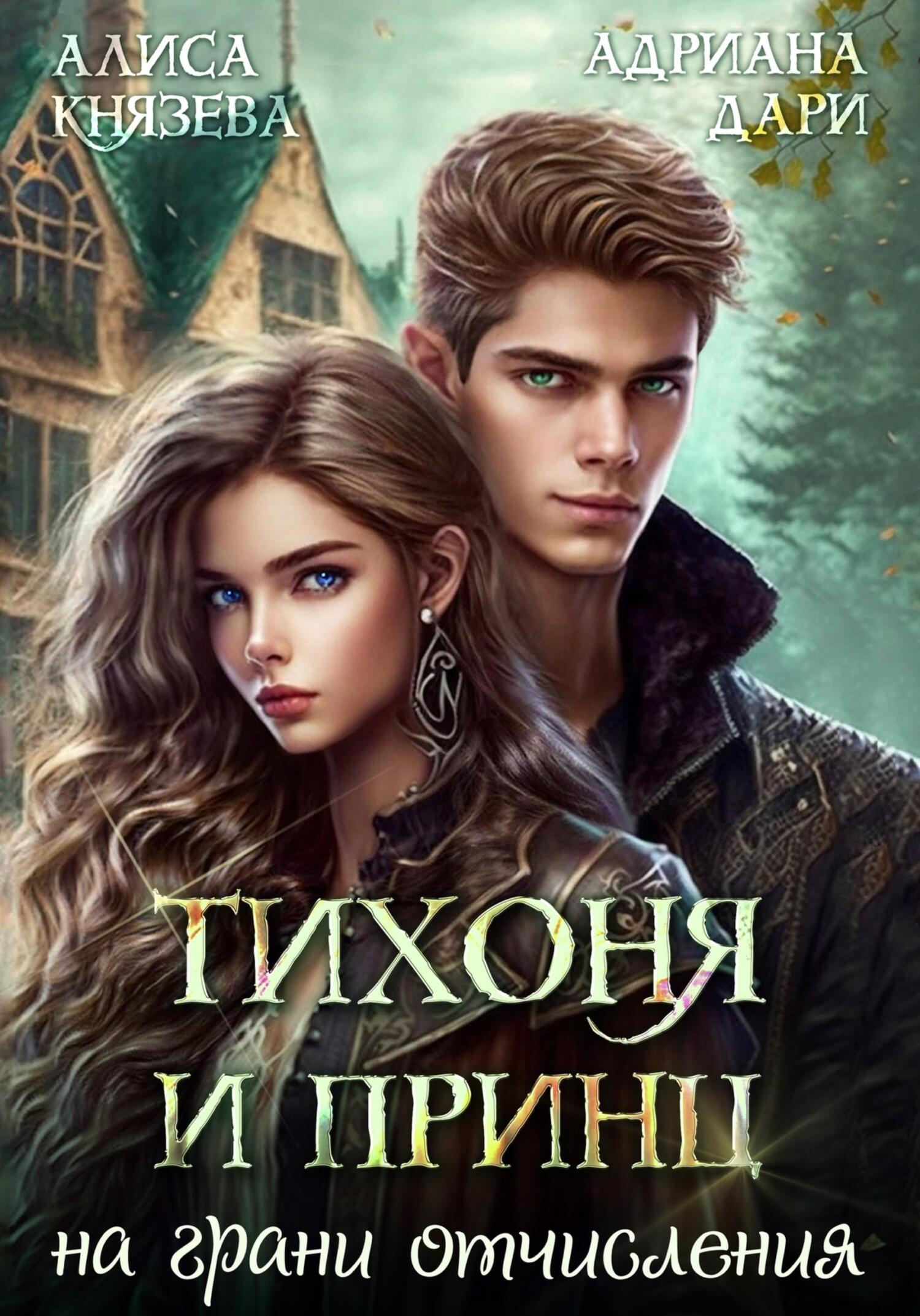 Жена для чудовища или тайна рубинового цветка. Жена для чудовища или тайна рубинового цветка. Жена для чудовища или тайна рубинового цветка. Жена для чудовища или тайна рубинового цветка. Жена для чудовища или тайна рубинового цветка.