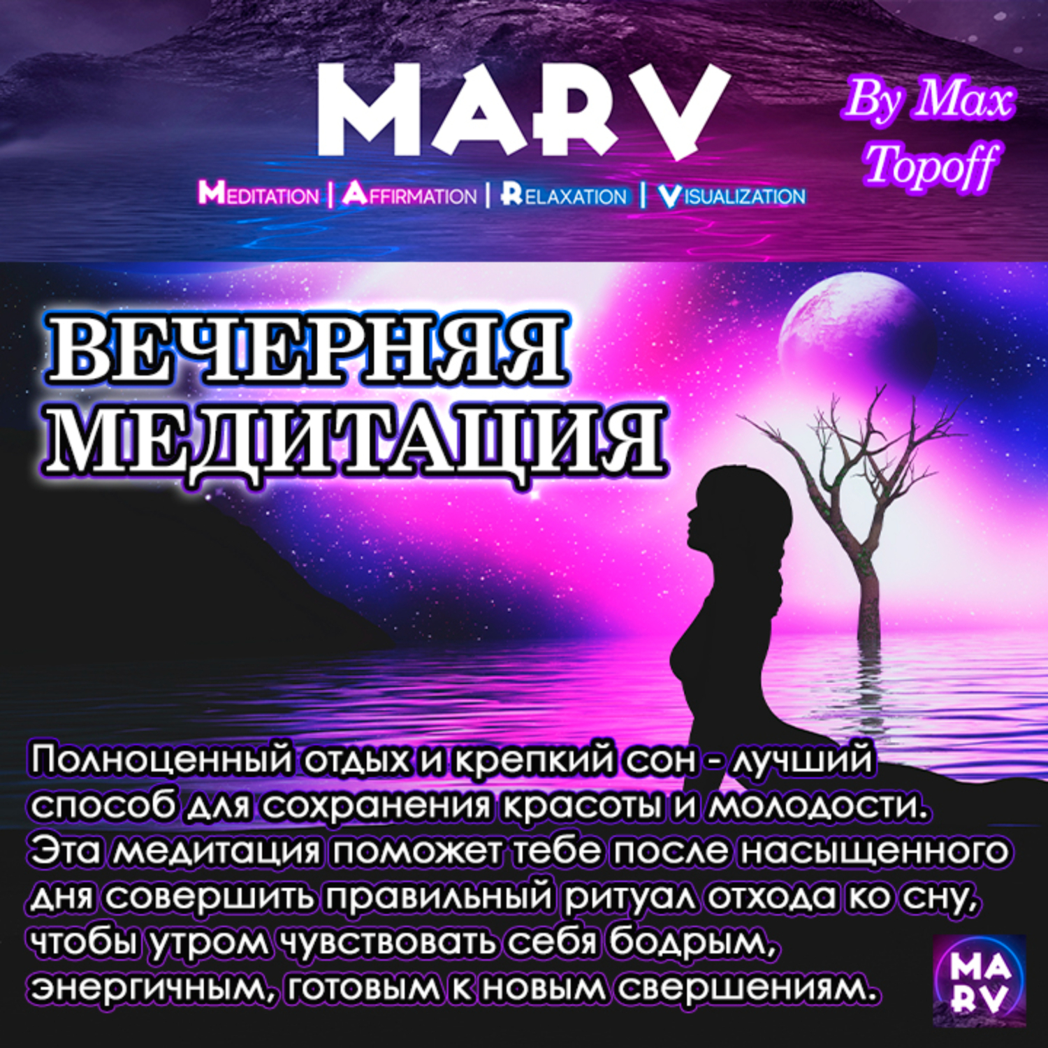 Слушать вечернюю медитацию. Слушать вечернюю медитацию