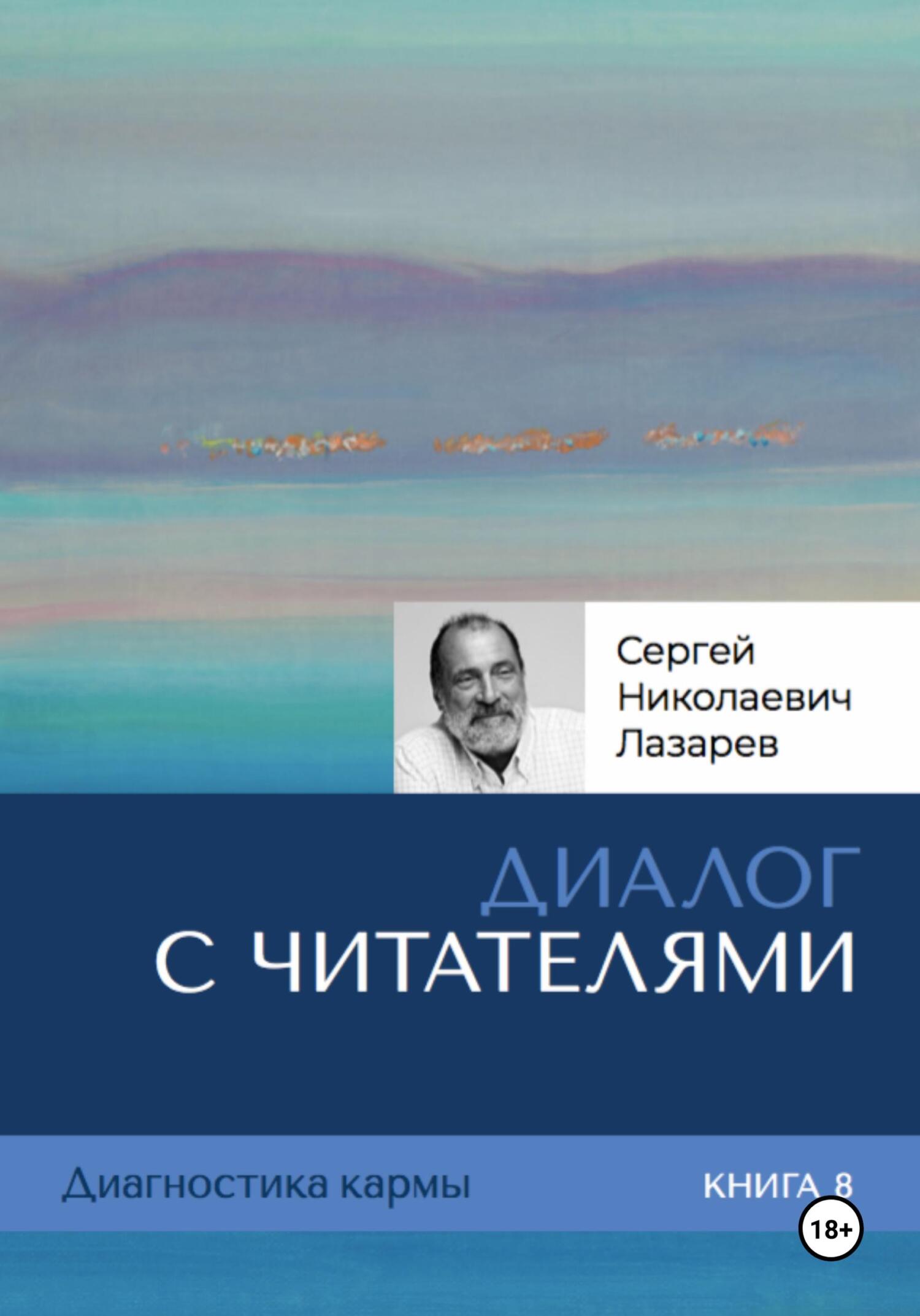 С.Н.Лазарев, карма диагностикасы, анальды секс