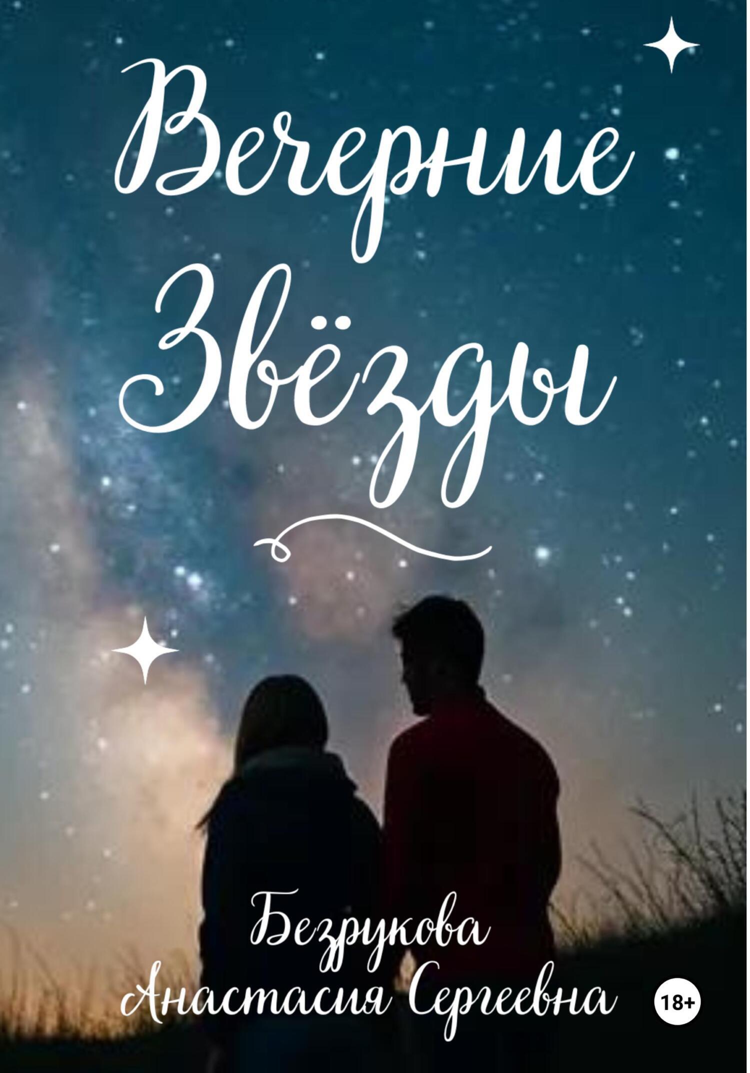 Анастасия Безрукова 