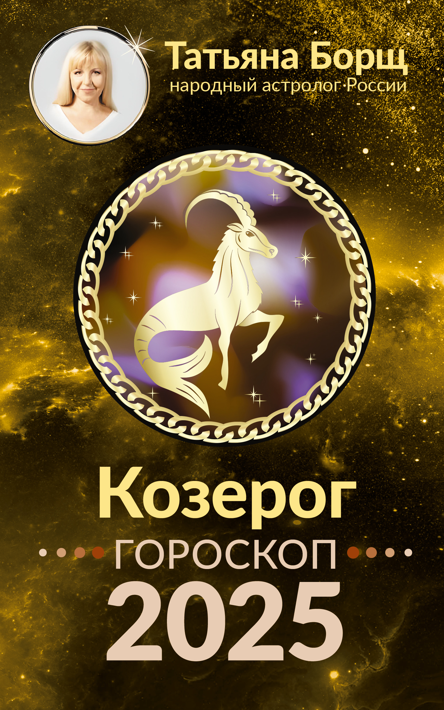 Гороскоп крыса 2025. Гороскоп крыса 2025