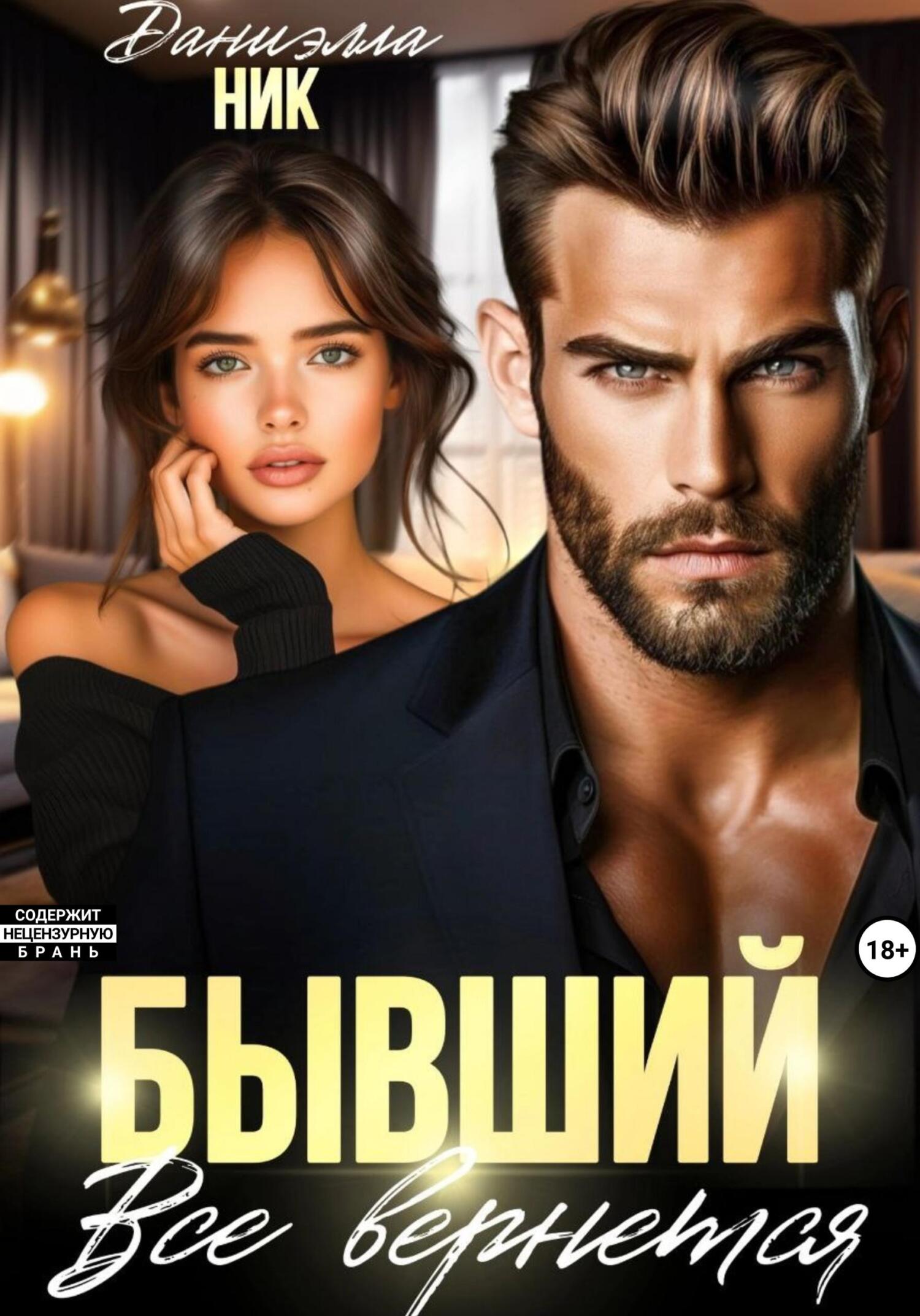 Даниэлла ник читать. Даниэлла ник читать. Даниэлла ник читать. Даниэлла ник читать. Даниэлла ник читать.