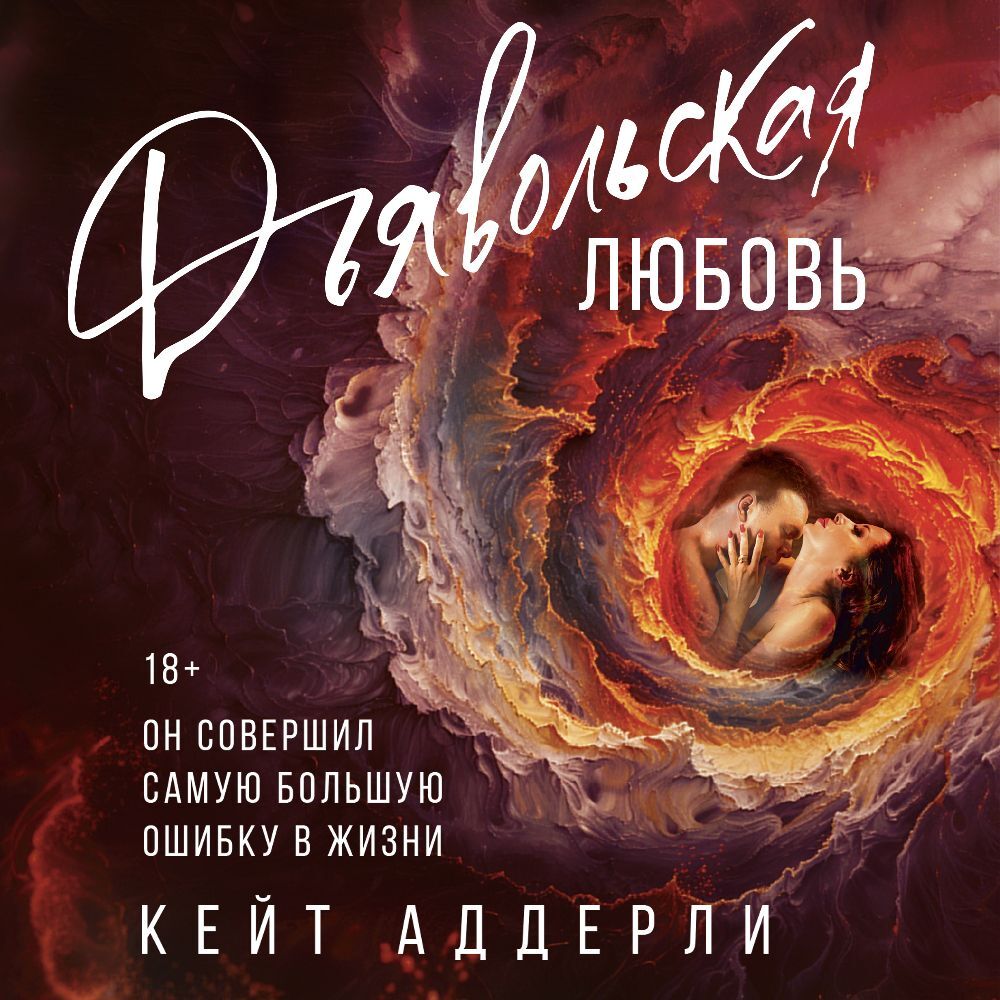 Аудиокнига любовь 3 книга