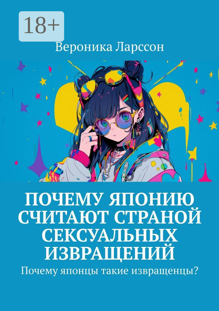 извращенцы 