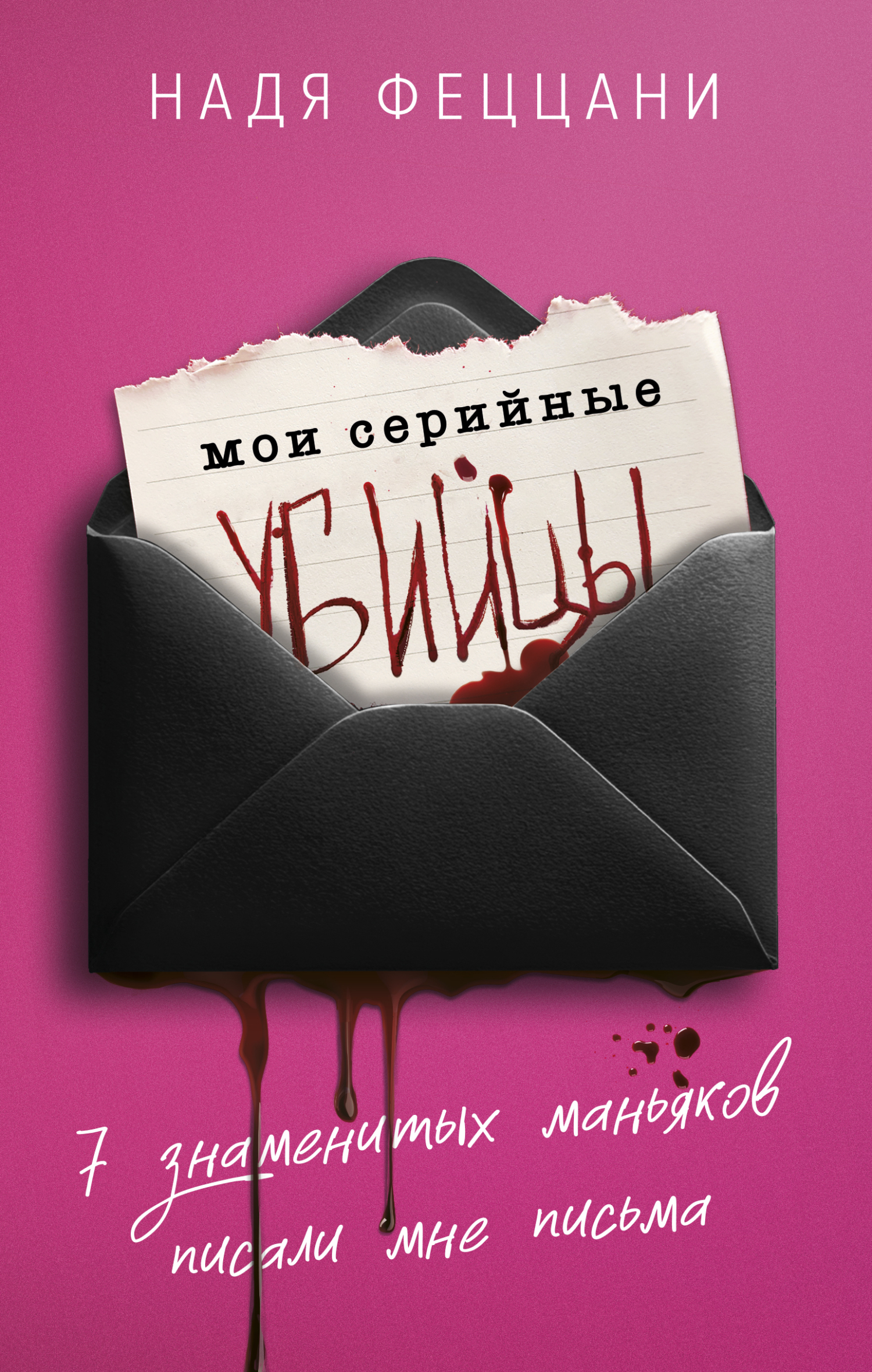 Напиши мне письмо книга. Напиши мне письмо книга. Напиши мне письмо книга. Напиши мне письмо книга. Я пишу тебе письма….